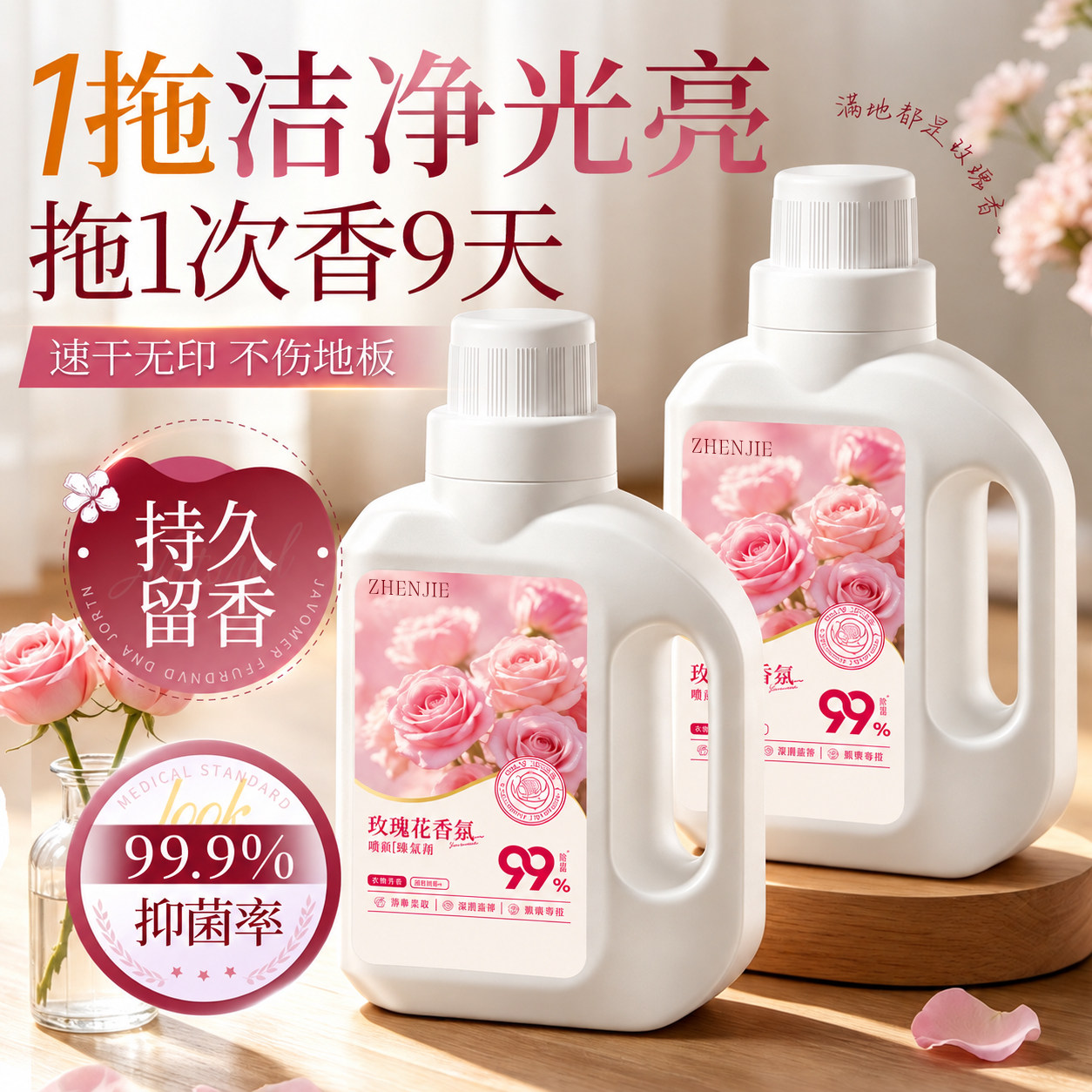 旗舰店地板清洁剂瓷砖强力去污不留水印速干无痕抛光持久留香