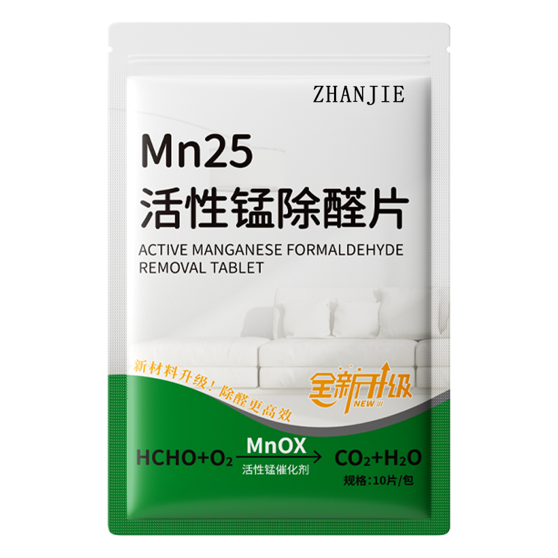 活性锰分解片除甲醛神器新房急入住家用去甲醛清除剂强力吸除异味