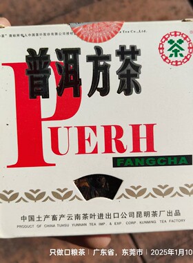 2006年中茶普洱方茶生茶100克小方砖92方砖配方云南普洱砖茶
