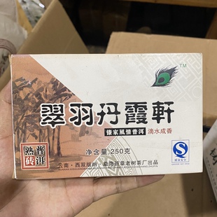 2007年班章老树茶厂翠羽丹霞轩熟茶砖傣乡风情普洱滴水成香250克