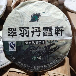 2007年翠羽丹霞轩傣家风情普洱 滴水成香357克饼茶 布朗大树乔木