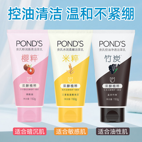 旁氏米粹氨基酸洁面乳清洁保湿