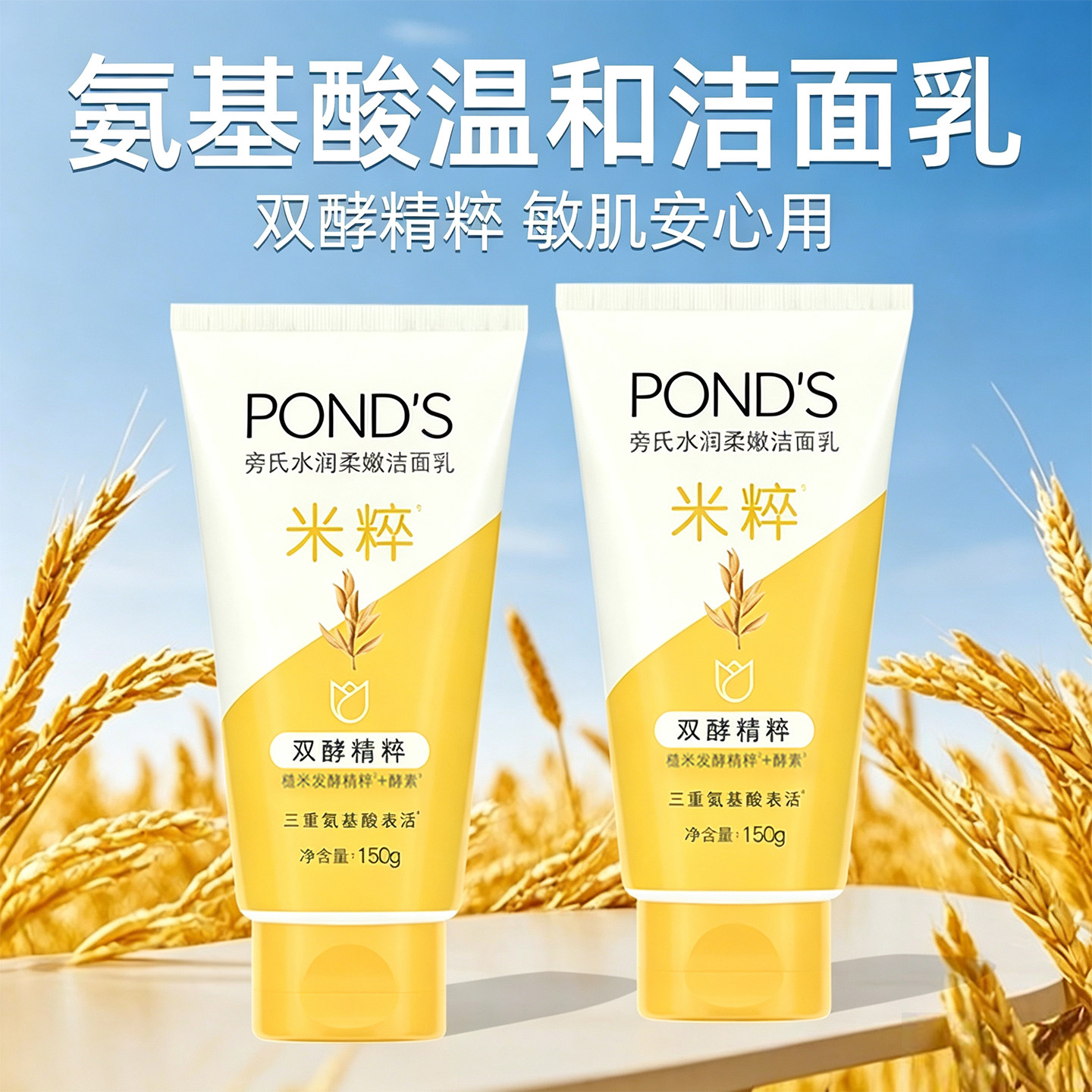旁氏米粹洗面奶氨基酸洁面乳清洁保湿深层补水温和不紧绷男女学生