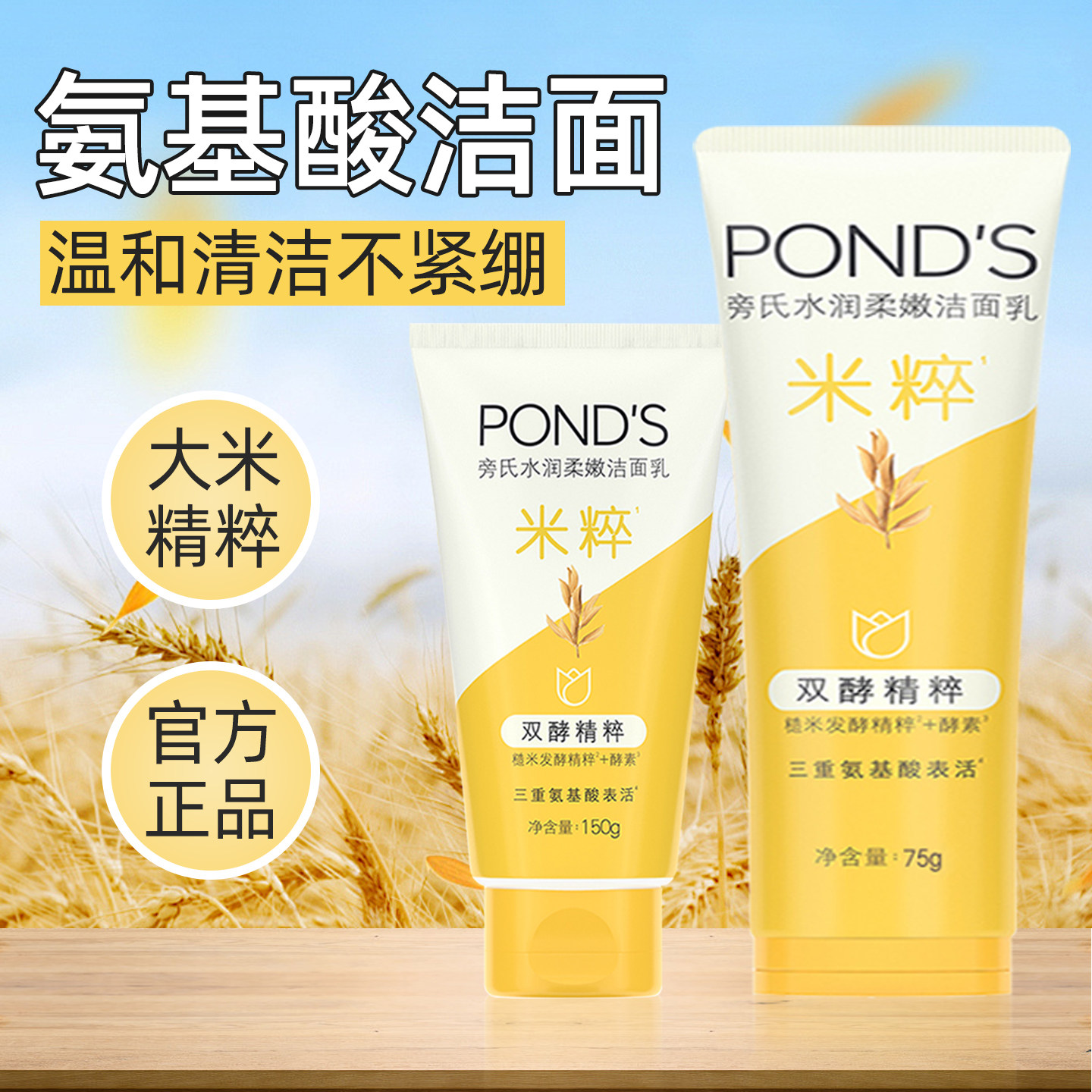 旁氏米粹氨基酸洁面乳补水保湿学生深层清洁控油温和洗面奶男女士