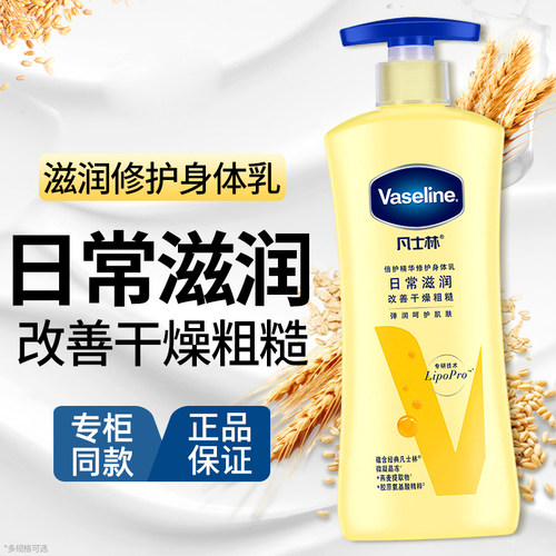 凡士林精华修护身体乳滋润保湿