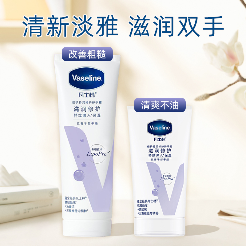凡士林特润修护护手霜清香型正品