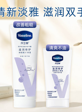 凡士林特润修护护手霜清香型正品