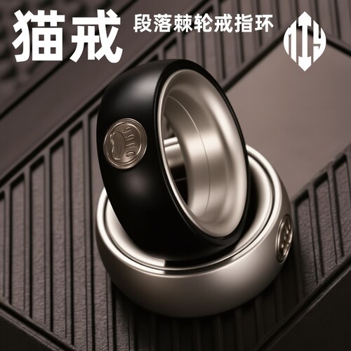 猫戒edc段落戒指环棘轮解压玩具手指尖陀螺EDC机械磁力推牌啪啪币