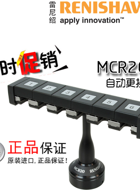 Renishaw雷尼绍MCR20三坐标自动更换架TP20模块交换架A-1371-0163