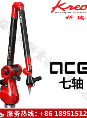 Kreon七轴便携式测量臂/CMM三坐标测量机/柔性关节臂测量仪三次元