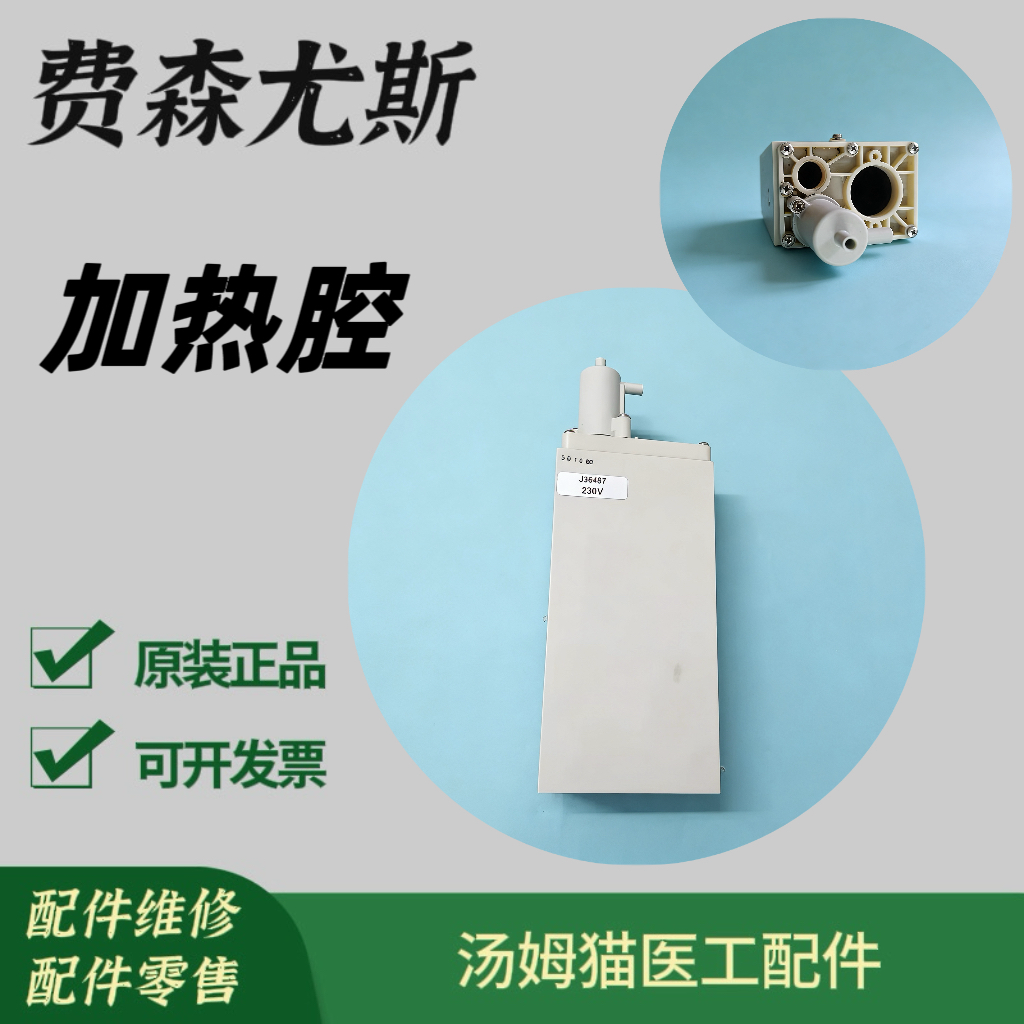 费森加热腔原装水箱66腔血透机4008s透析机配件加热腔体水箱腔体,五金/工具,断路器辅助,淘宝优惠券,粉丝福利购,淘宝优惠卷