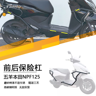 适用本田NPF125复古黑色碳钢材质保险杠排气杠防摔撞护杠配件无损