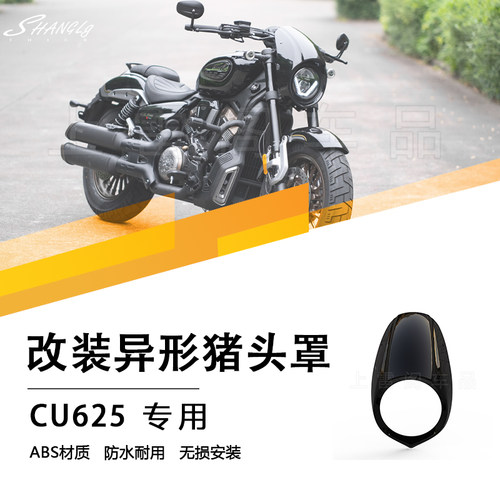 极CU625改装复古异形猪头罩