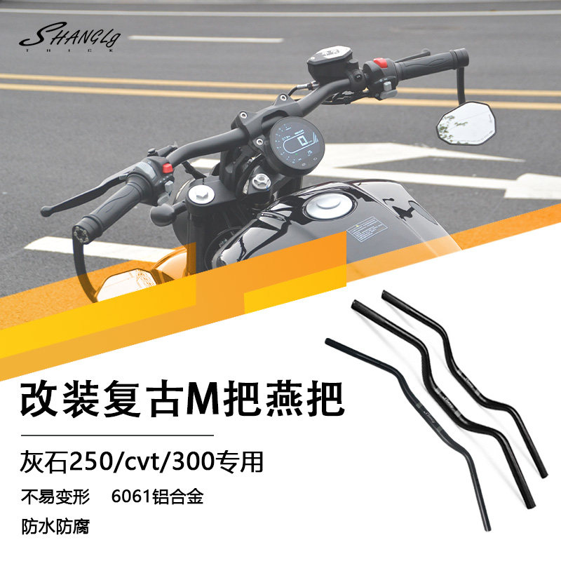 灰石250灰石300改装复古燕把图片
