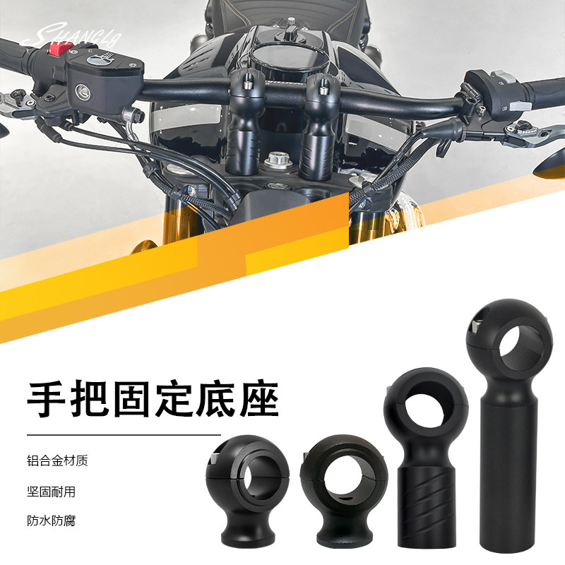 巡航摩托复古龙头立柱前置仪表支架车把底座固定码28/32口径把立