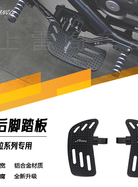 金吉拉250/cvt/350/450/500/300前后加大脚踏板挂挡刹车踏板加宽