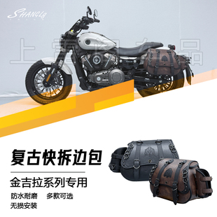 金吉拉250/300/350/450/500复古皮边包防水耐用骑士包大容量无损