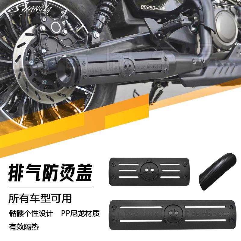 摩托车通用排气防烫盖装饰罩