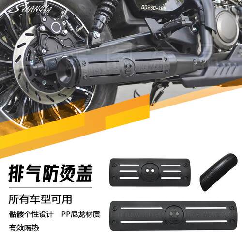 改装复古尾段排气防烫盖