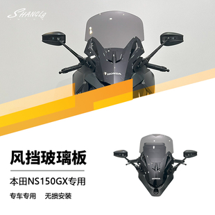 本田NS150GX改装加高加大前风挡总成带后视镜无损安装摩托车改装