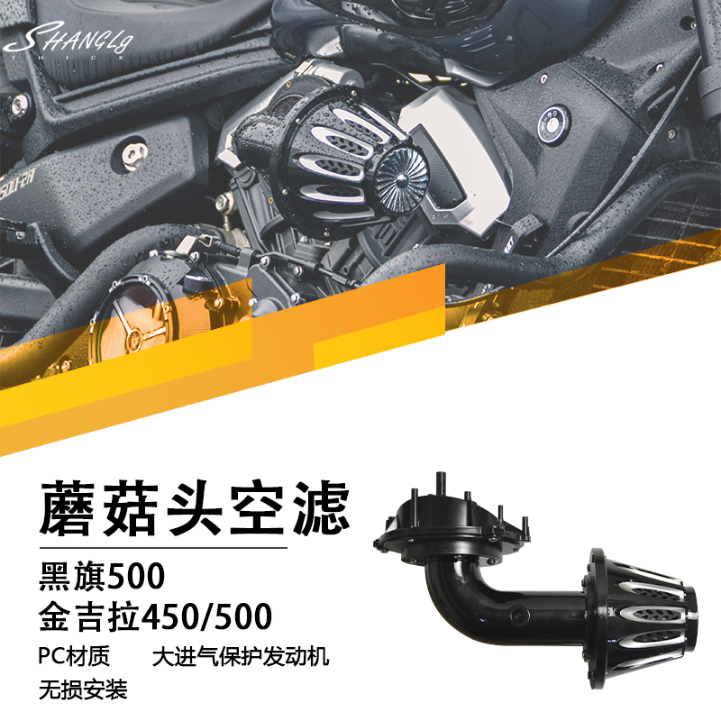 黑旗500金吉拉500/450空滤滤清器