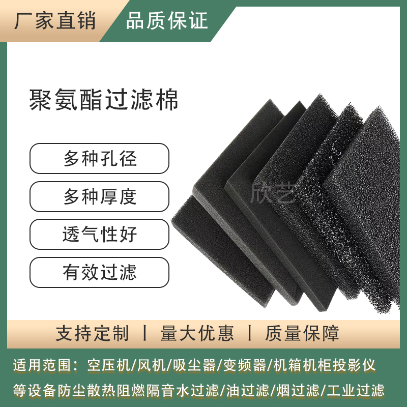 吸尘器海绵防尘过滤棉聚 氨酯阻燃棉空压机防尘棉 变频器滤网滤棉