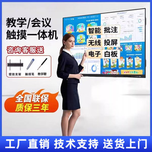 【壁挂支架】会议平板一体机多媒体教学触摸屏电子白板黑板智慧屏