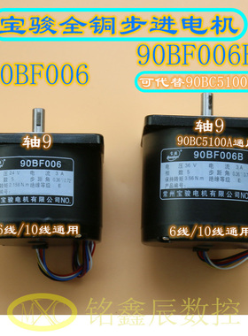 线切割配件90BF006步进电机90BC5100A宝马90BF006B宝骏03金鹏松亚
