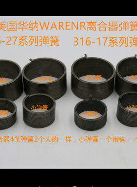 CB-6系列 316-27-001 316-17-001用 WARNER美国华纳离合器弹簧