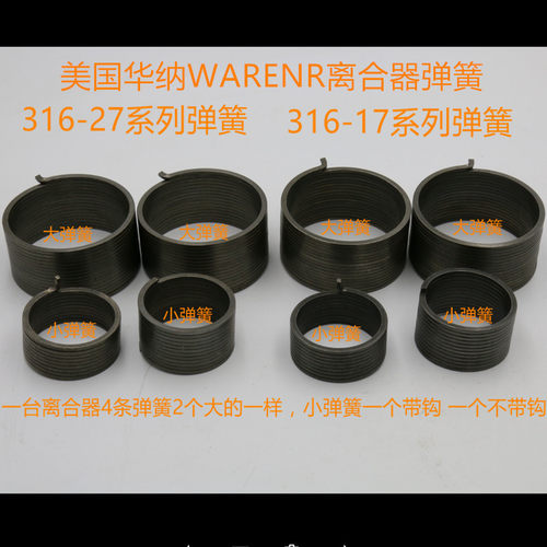 CB-6系列 316-27-001 316-17-001用 WARNER美国华纳离合器弹簧