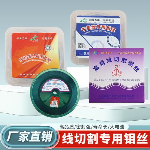 线切割配件大全金海钼丝子铭钼丝