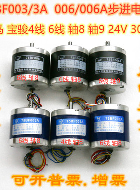 线切割配件75BF006A003A步进电机24V5相3相常州宝骏前杨宝马一马