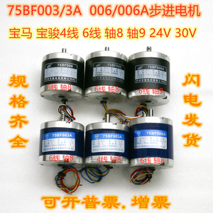 线切割配件75BF006A003A步进电机24V5相3相常州宝骏前杨宝马一马