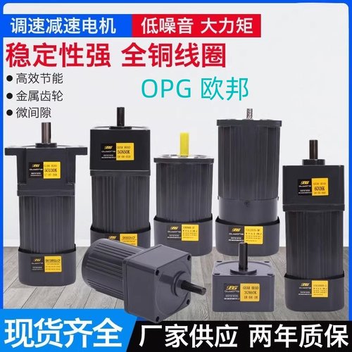 减速电机OPG厂家直销调速电机