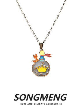 songmeng自制小王子可爱卡通项链