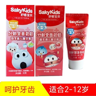 舒客舒克宝贝儿童益生菌牙膏2-5-6-9-12宝宝男女小孩健齿护龈防蛀