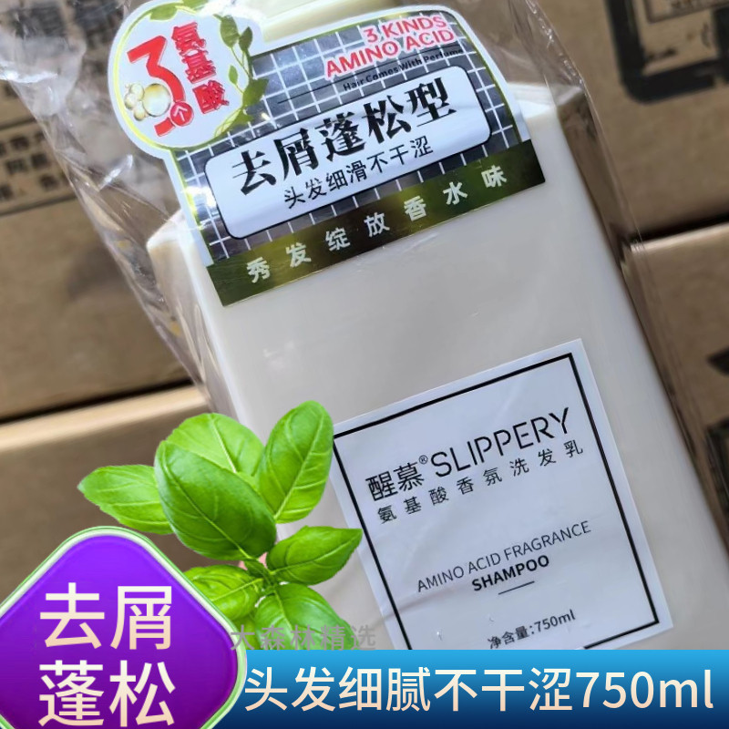 醒慕氨基酸洗发乳焗油护发沐浴露