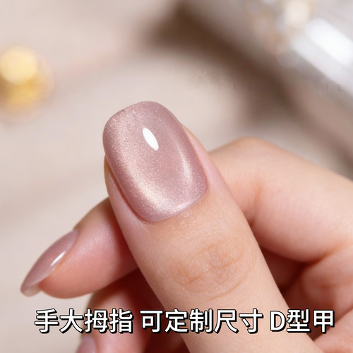 纯手工穿戴甲猫眼指甲贴片D型D形甲美甲贴片成品可拆卸假指甲