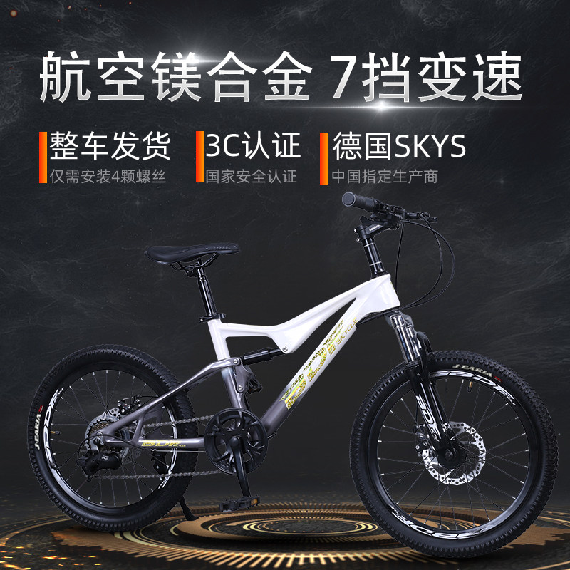 儿童镁合金软尾山地车中大童7档变速20/22寸学生自行车双减震碟刹