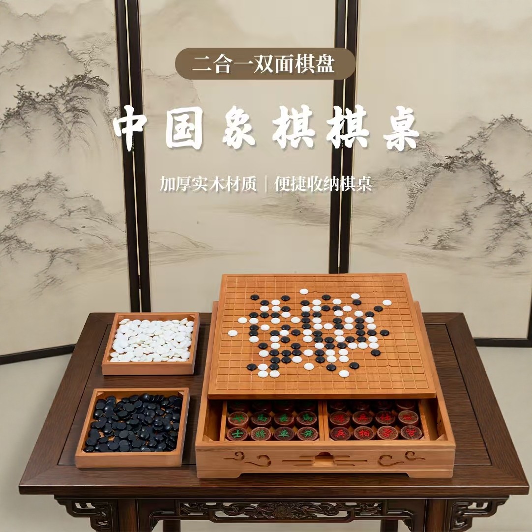 实木围棋中国象棋套装二合一棋盘儿童五子棋益智成人两用双面棋桌