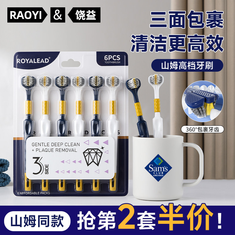 三面牙刷软毛男女专用山姆同款