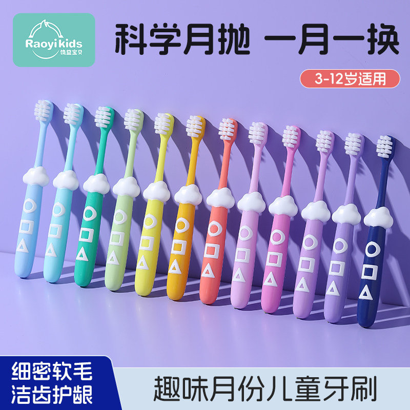 儿童牙刷3到6岁以上宝宝婴儿幼儿专用口腔清洁6到12岁软毛换牙期,婴童洗护,乳牙刷/训练牙刷/护齿牙刷,淘宝优惠券,粉丝福利购,淘宝优惠卷