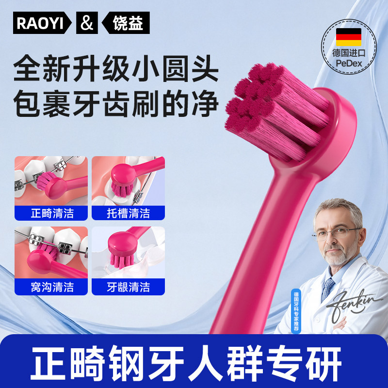 德国进口正畸小圆头牙刷成人青少年专用矫正牙齿整牙后槽牙缝刷