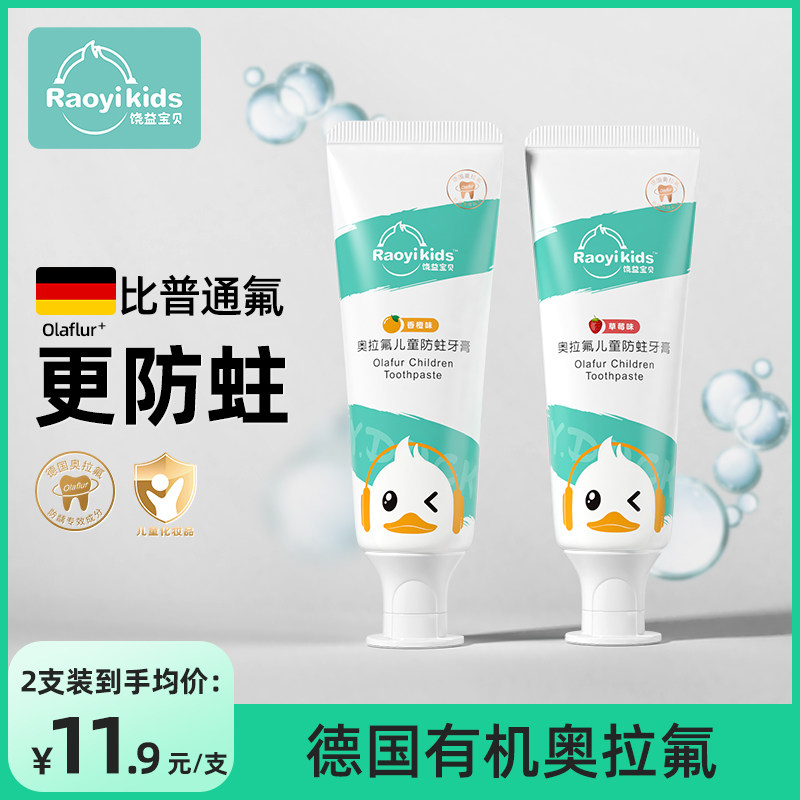 儿童牙膏3-4到6一12岁奥拉氟防蛀牙宝宝换牙期小孩子专用含氟60g