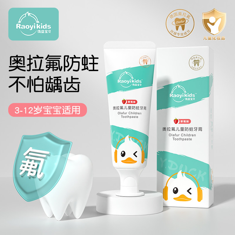 儿童牙膏3-6一12岁以上含奥拉氟防龋齿宝宝换牙期小孩子专用60g