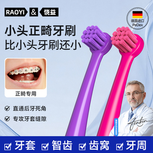 德国进口正畸牙刷软毛小头牙套矫正智齿窝沟深度清洁后槽牙缝专用