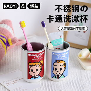RAOYI可爱漱口杯304不锈钢家用牙刷杯儿童高颜值宿舍洗漱水杯情侣