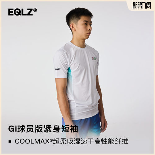 EQLZ义阔篮球训练速干短袖