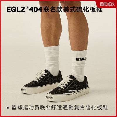 EQLZ义阔联名美式板鞋404OG