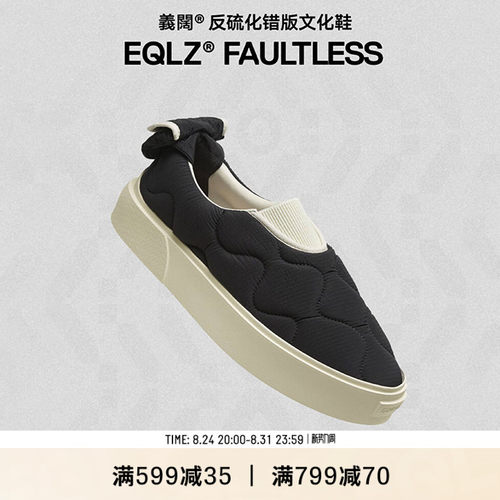 EQLZ低帮舒适休闲板鞋FAULTLESS